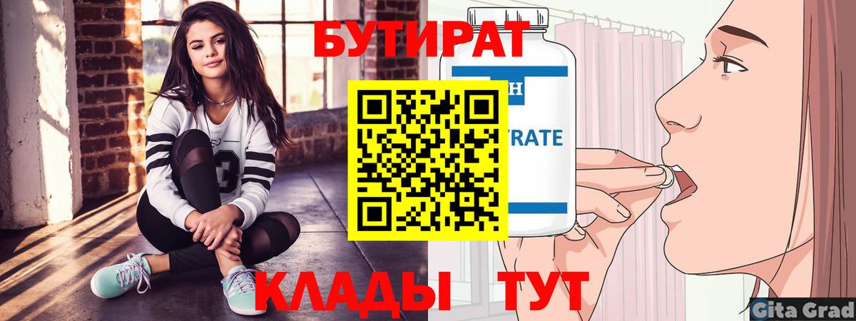 Бутират GHB  Вход с VPN  Подольск 