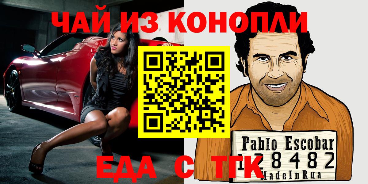 Еда ТГК марихуана  Вход с VPN  Подольск 