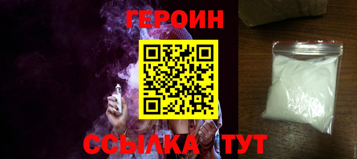 Героин белый Подольск