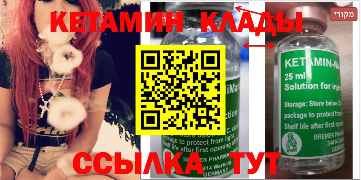 Кетамин ketamine    зеркало  Подольск  КЕТАМИН VHQ  Вход с VPN 