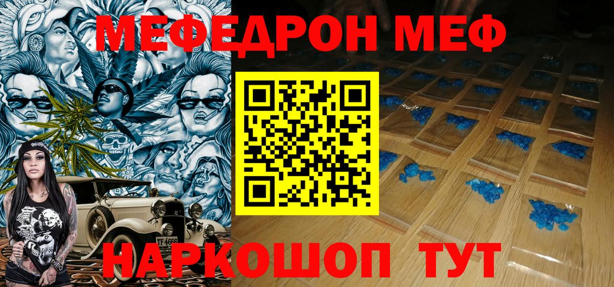 МЕФ кристаллы  МЯУ-МЯУ мяу мяу  Подольск  МЕФ  Вход с VPN 