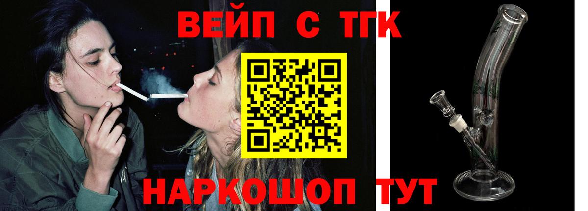 Подольск  ТГК вейп  Вход с VPN  Дистиллят ТГК THC oil 